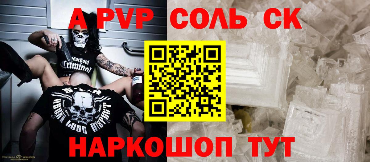 Alpha PVP крисы CK Нововоронеж