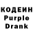 Codein напиток Lean (лин) Olga Dadasheva