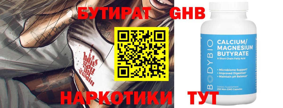 БУТИРАТ BDO 33%  Бутират  Нововоронеж  Вход с VPN 