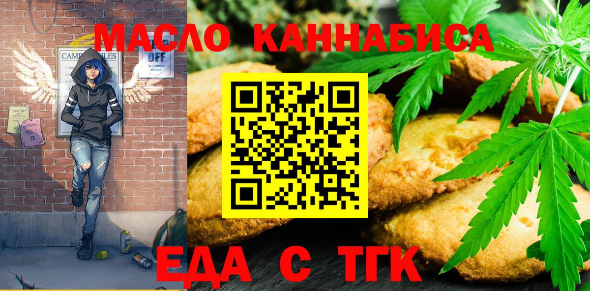 Еда ТГК конопля Нововоронеж