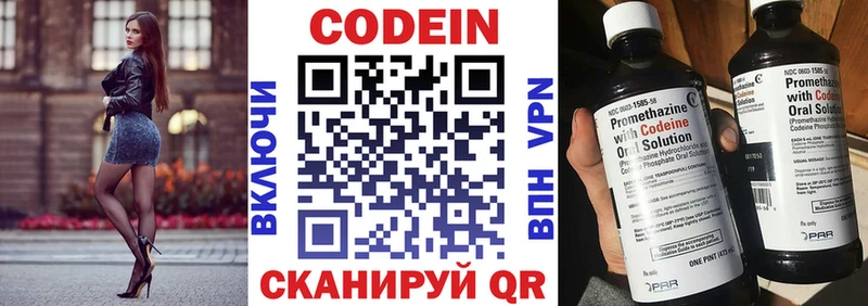 Codein напиток Lean (лин) Нововоронеж