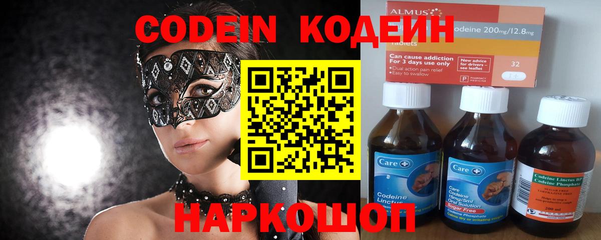 Codein Purple Drank  Вход с VPN  Кодеин напиток Lean (лин)  Нововоронеж 