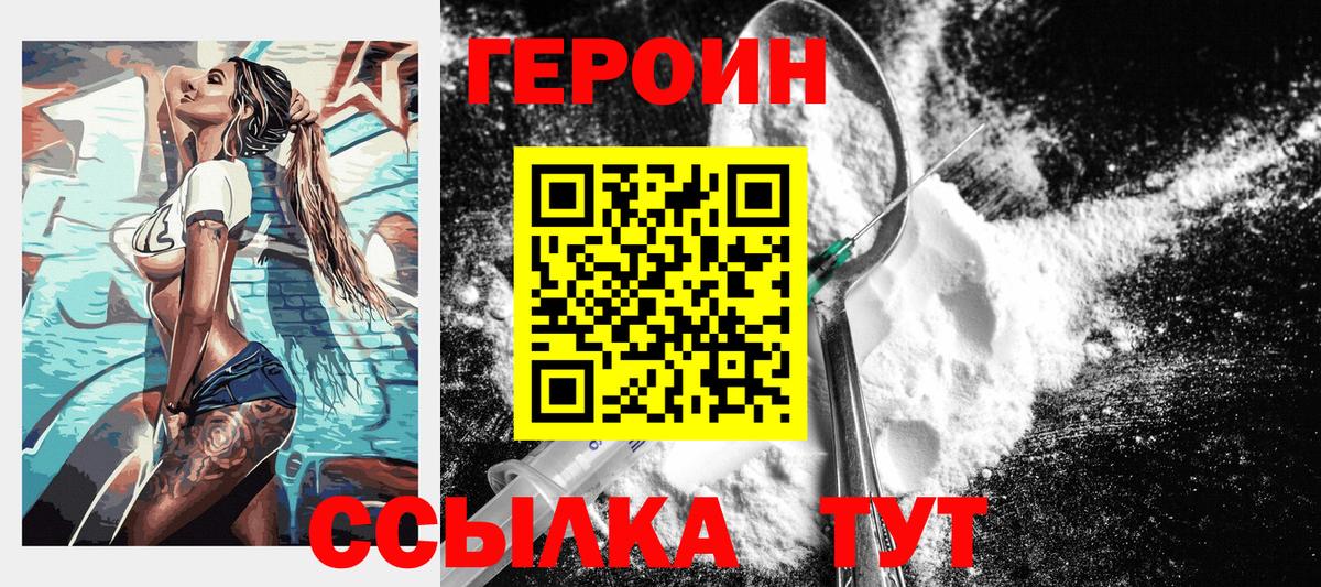 Нововоронеж  ГЕРОИН Heroin  Вход с VPN 