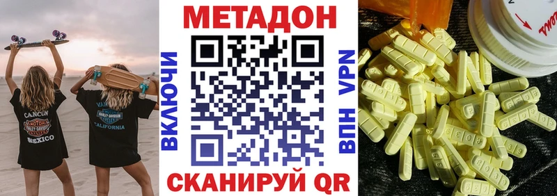 Метадон кристалл  Нововоронеж 