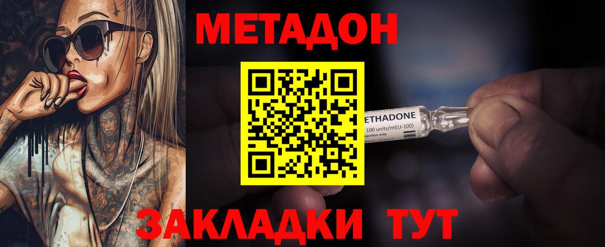 МЕТАДОН белоснежный Нововоронеж